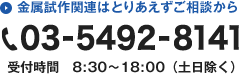 TEL:03-5492-8141